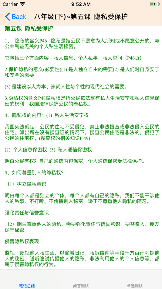 #4. 初中思想品德知识点总结大全 (iOS) 由: 强 马