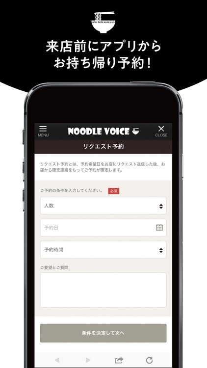 NOODLE VOICEの公式アプリ