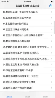 宝宝起名攻略大全 iphone screenshot 1