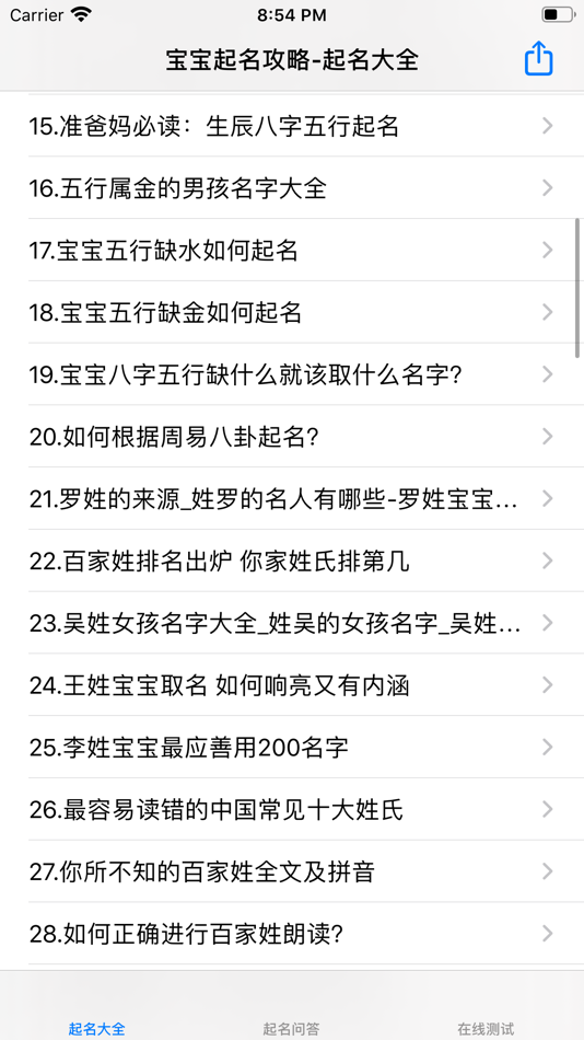 #1. 宝宝起名攻略大全 (iOS) 게시자: 强 马