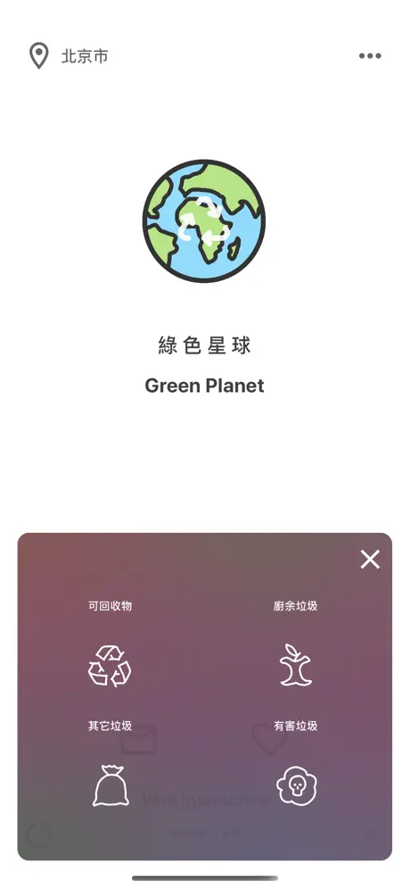 綠色星球 - 人工智能垃圾分類