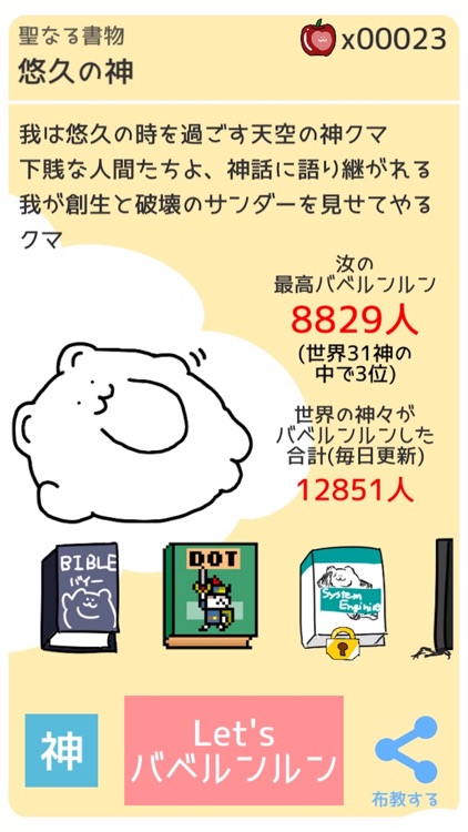 バベルンルン　神々のラグナロクま