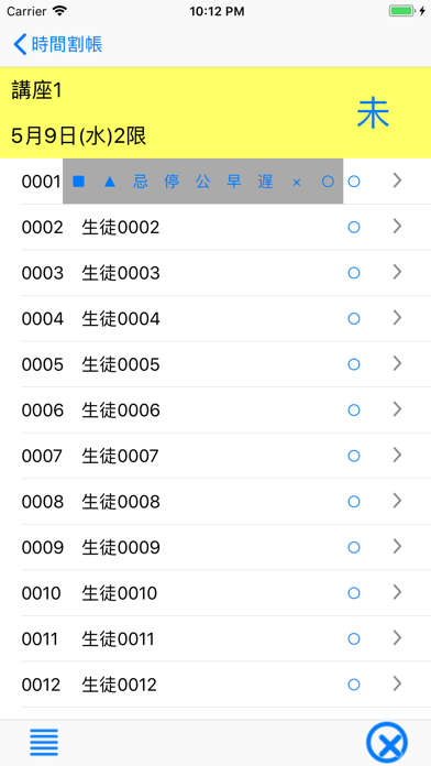 Screenshot #2 pour 時間割帳
