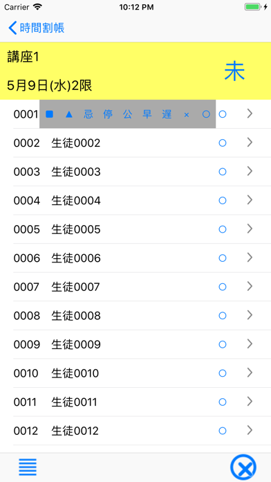 時間割帳 screenshot1