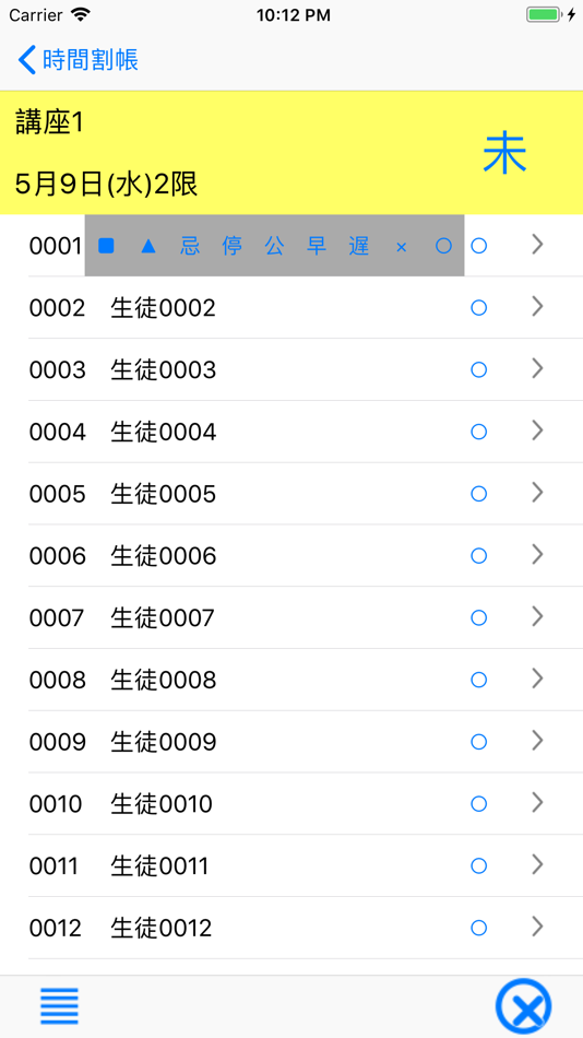 #2. 時間割帳 (iOS) 由: KOJI NISHIMURA