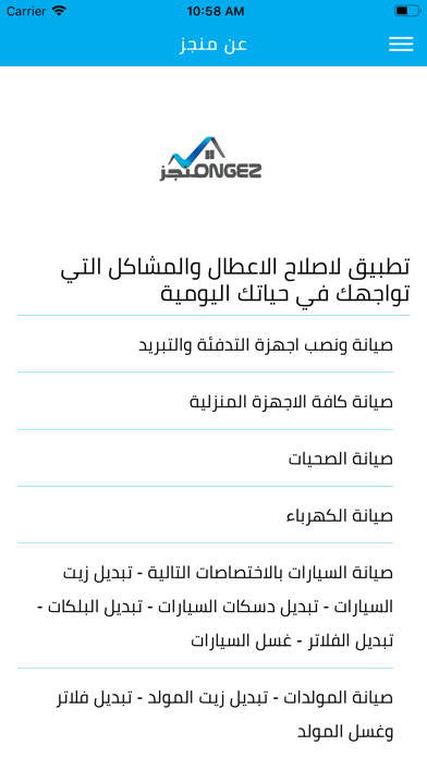 Mongez منجز iPhone screenshot 4 - Business app