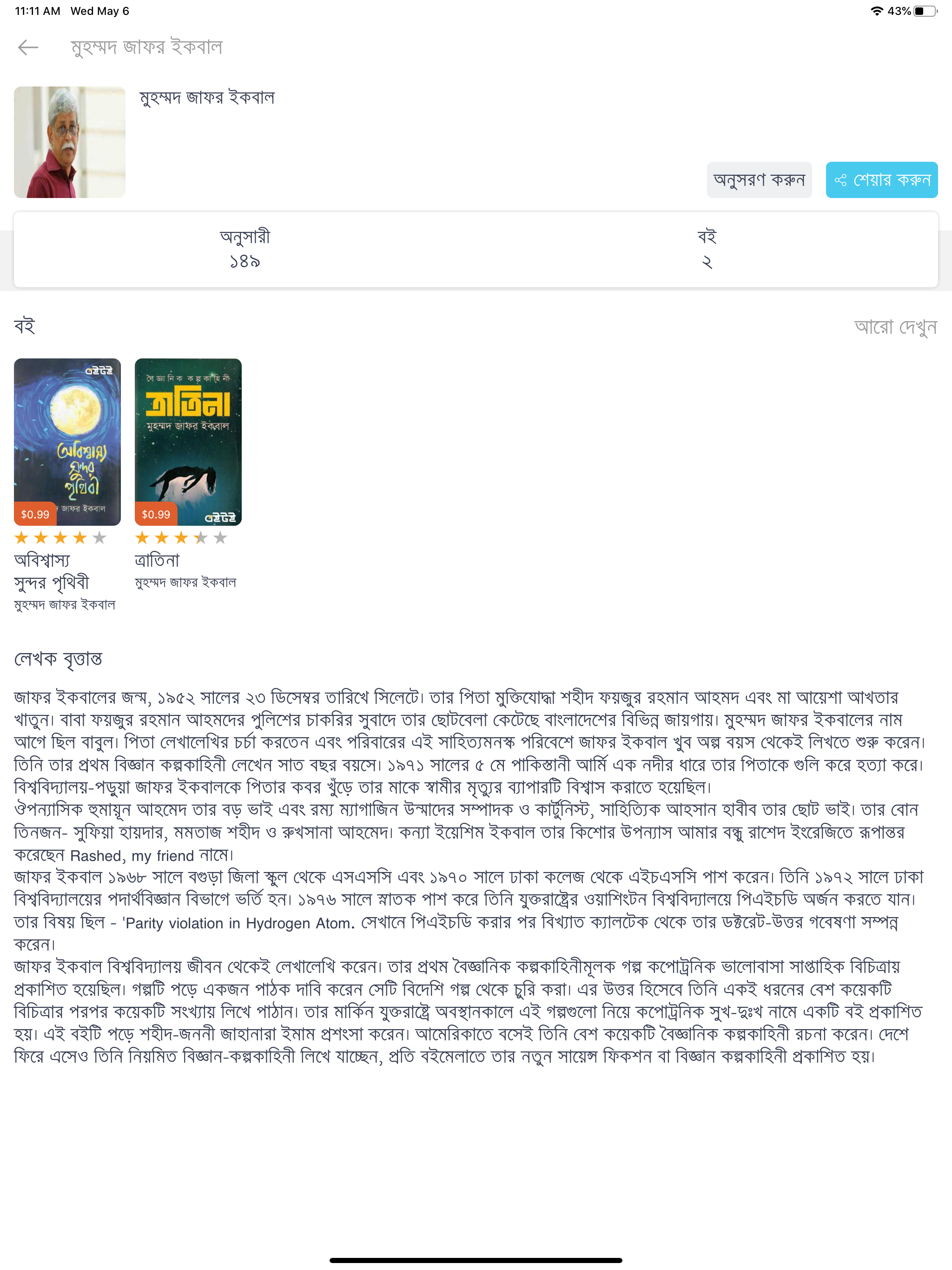 Boitoi - Bangla eBook reader