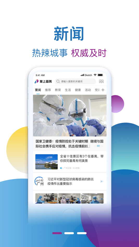 #1. 掌上番禺 (iOS) 由: 番禺日报社
