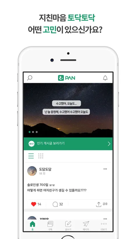 토닥토닥 판 - 고민상담