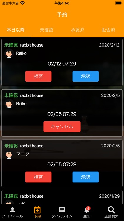 An〜「あの店員さん」に予約できるアプリ〜 screenshot-3