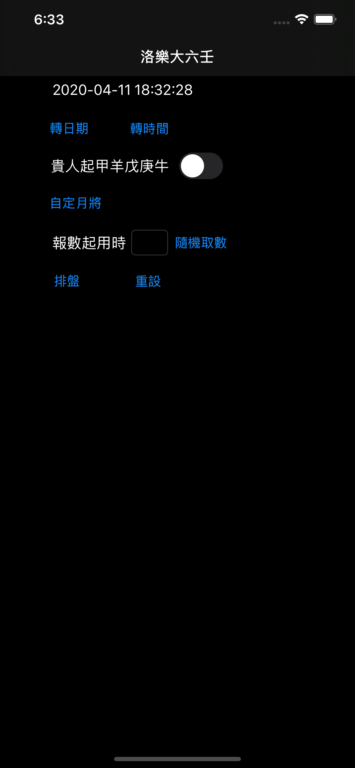 洛樂大六壬