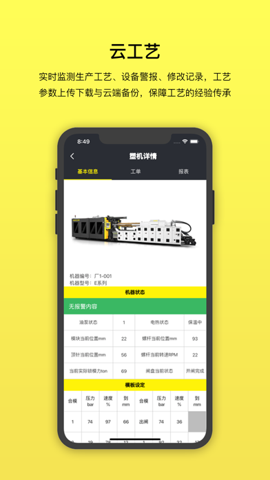 注塑云2.0 screenshot