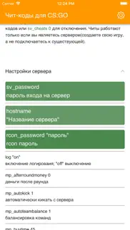 gocheats — чит-коды для cs go айфон картинки 3
