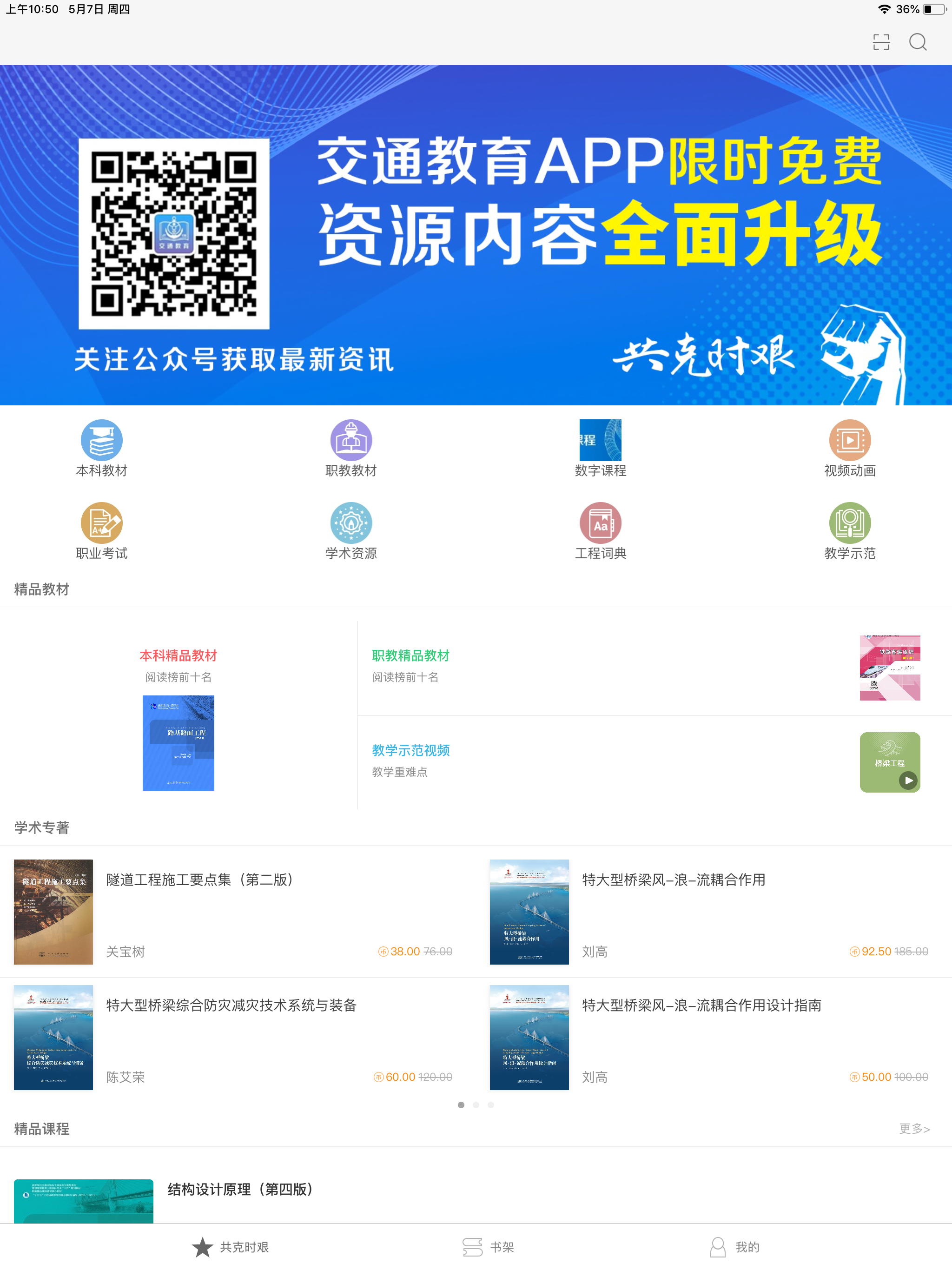 交通教育