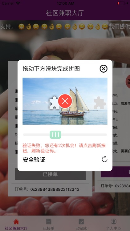 社区兼职-接单端 screenshot-4