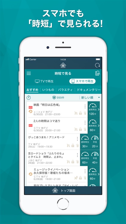 スマホdeレグザ