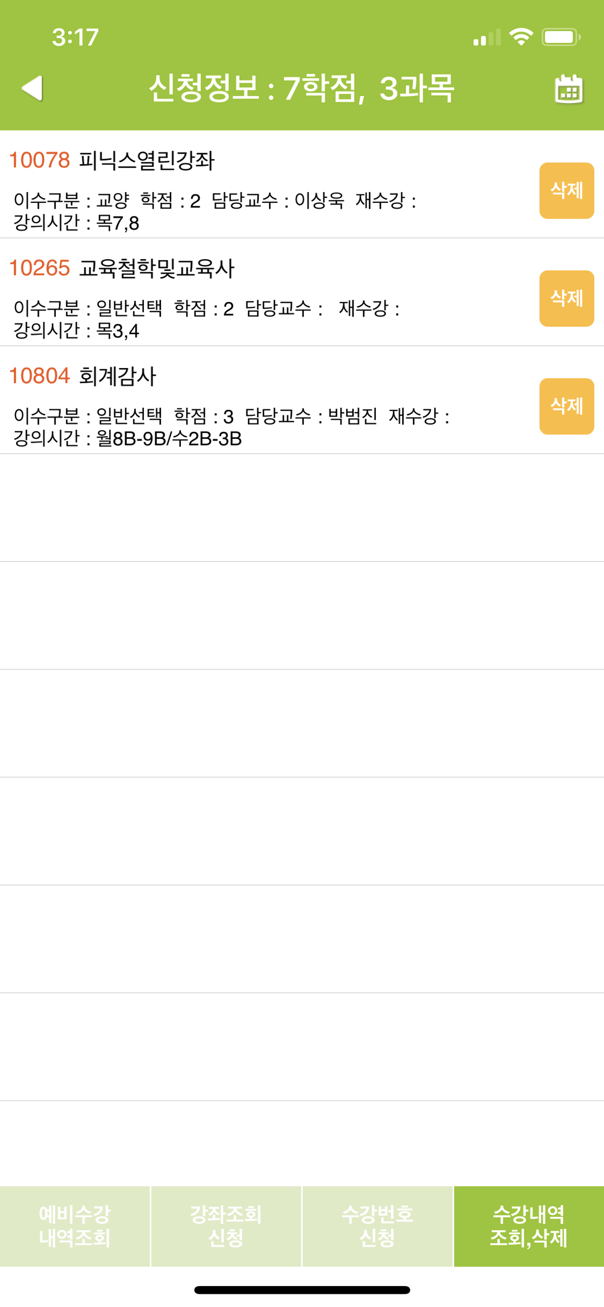 순천향대학교 수강신청