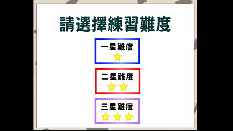 筆劃知多少(橫劃）