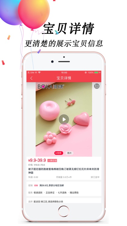 趣秒购-校趣多 screenshot-5