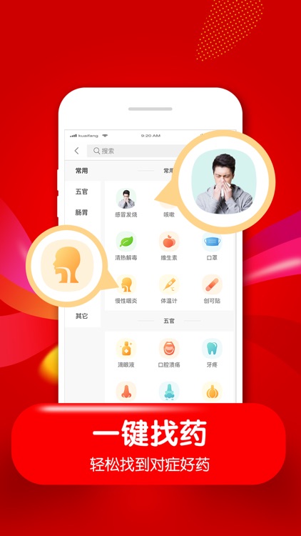 快方送药-1小时送药上门 screenshot-3