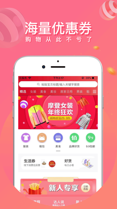 不亏了 iPhone screenshot 2 - Shopping app