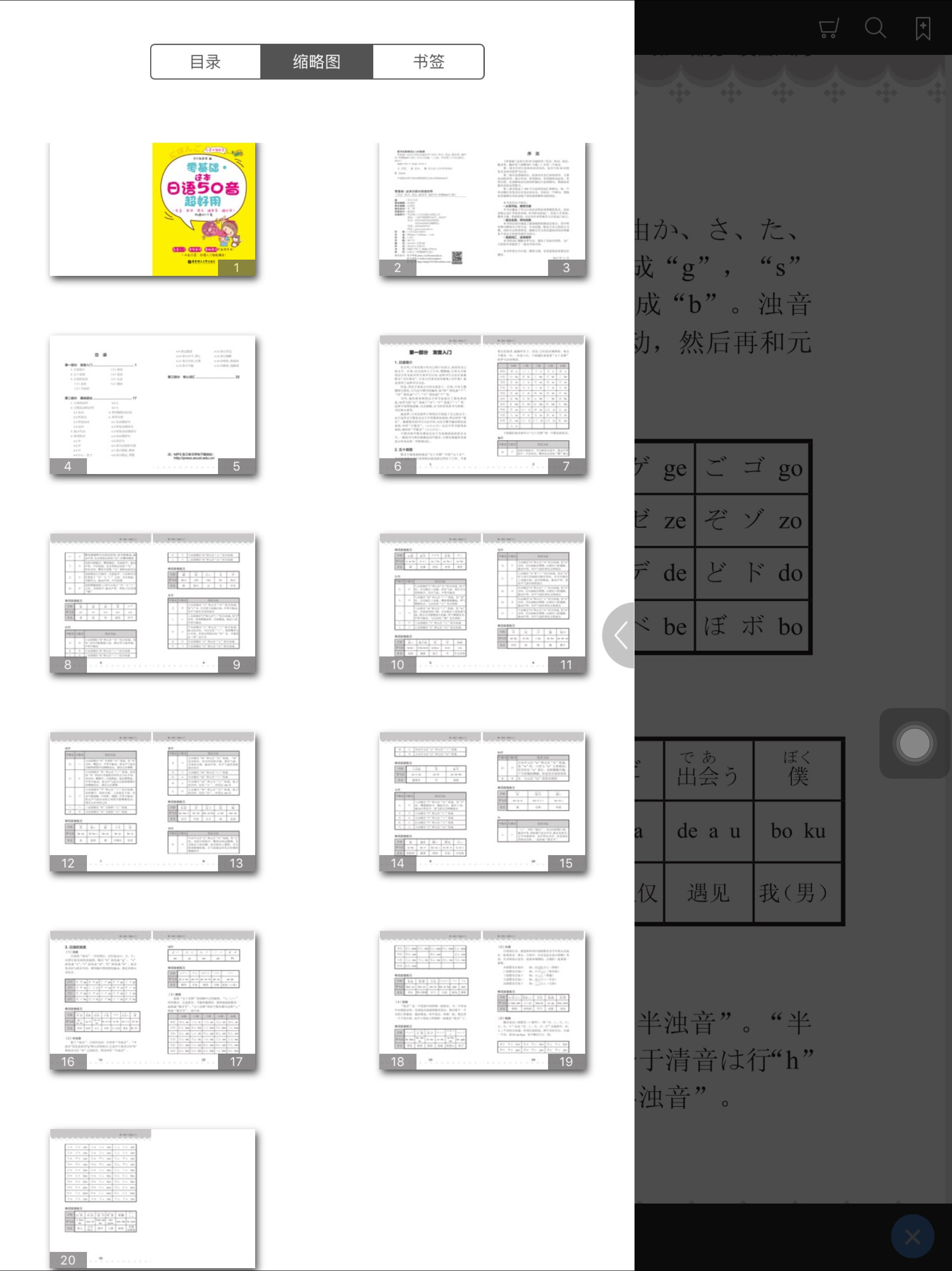 超好用日语50音