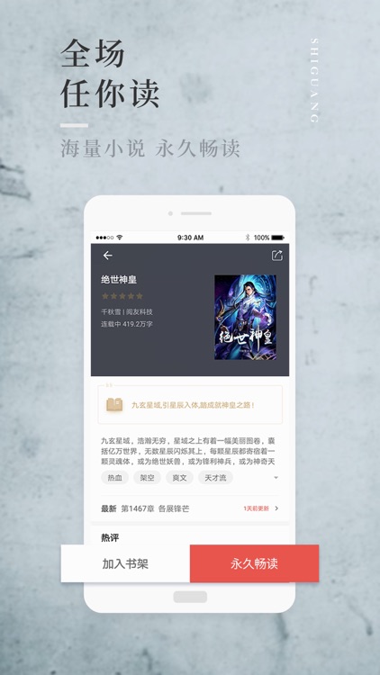 拾光小说-海量小说全本下载阅读器