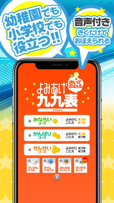 読み上げ九九表 iPhone screenshot