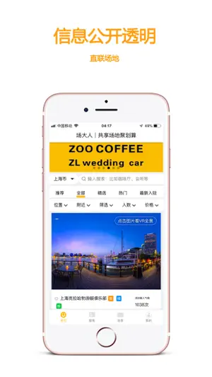 场大人 screenshot 1
