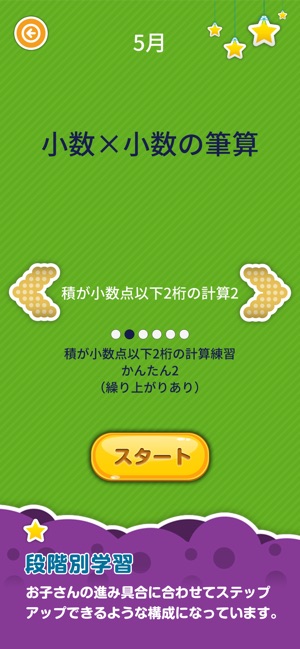 楽しい 小学校 5年生 算数 算数ドリル をapp Storeで