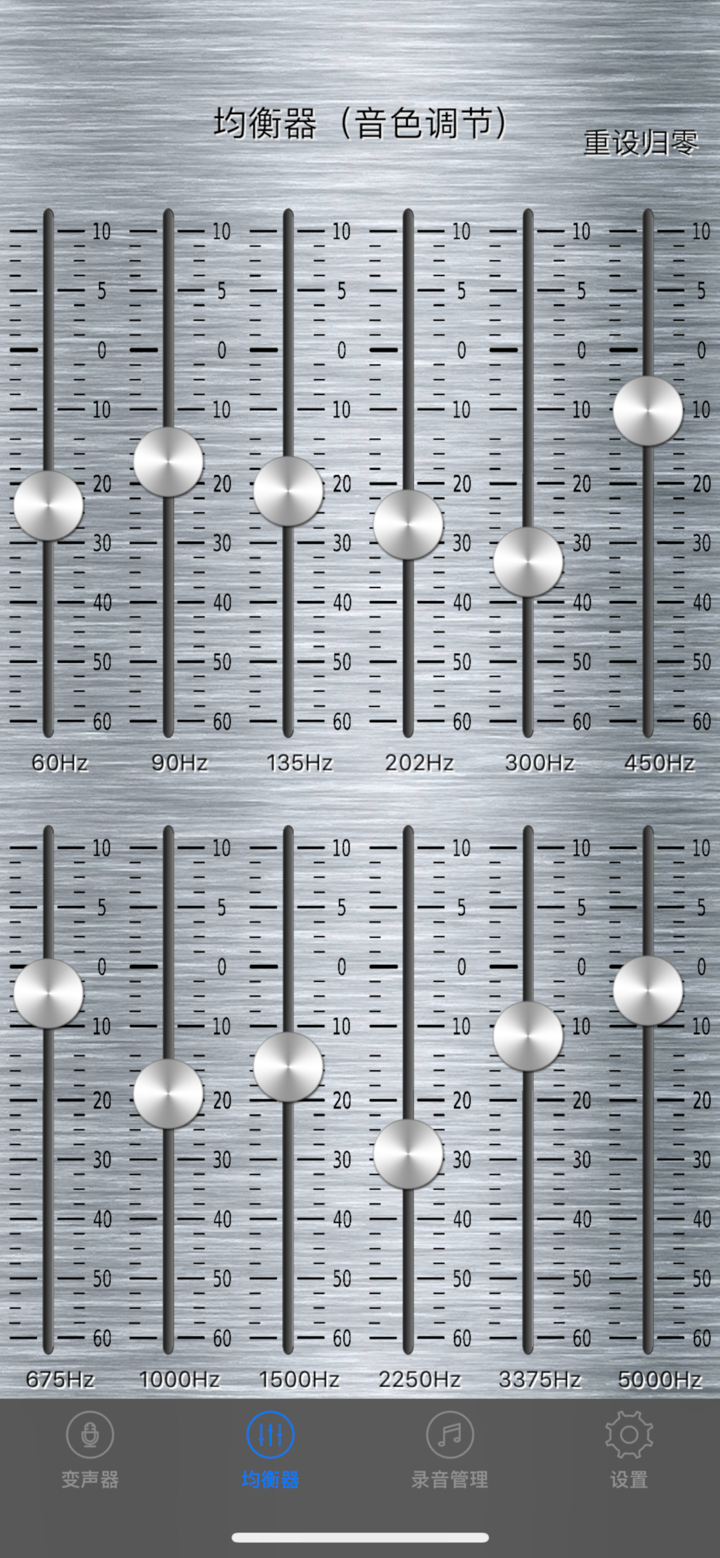 实时变声器 screenshot 2
