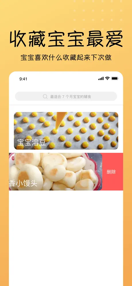 乖宝宝辅食大全-婴儿食谱育儿指南