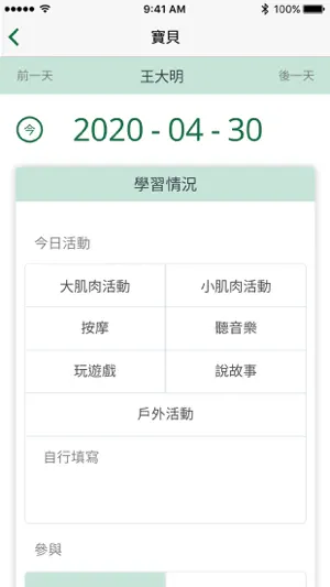 KIDSDAY 托嬰中心版 screenshot 4