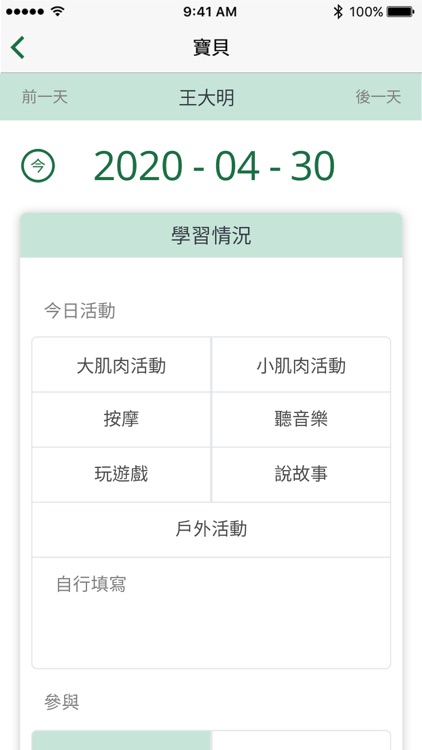 KIDSDAY 托嬰中心版 screenshot-3