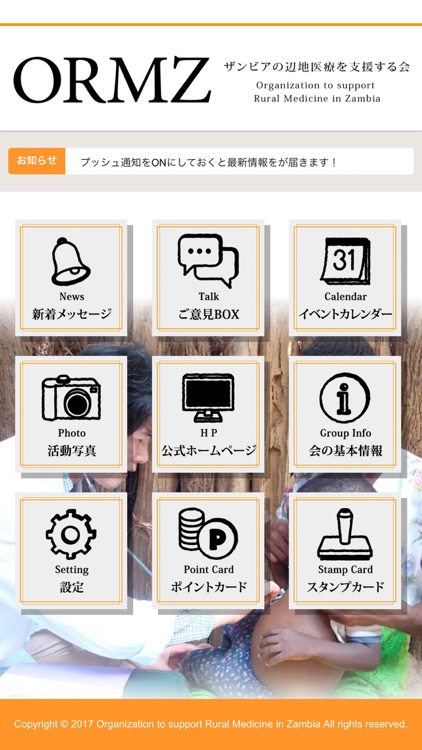 ザンビアの辺地医療を支援する会