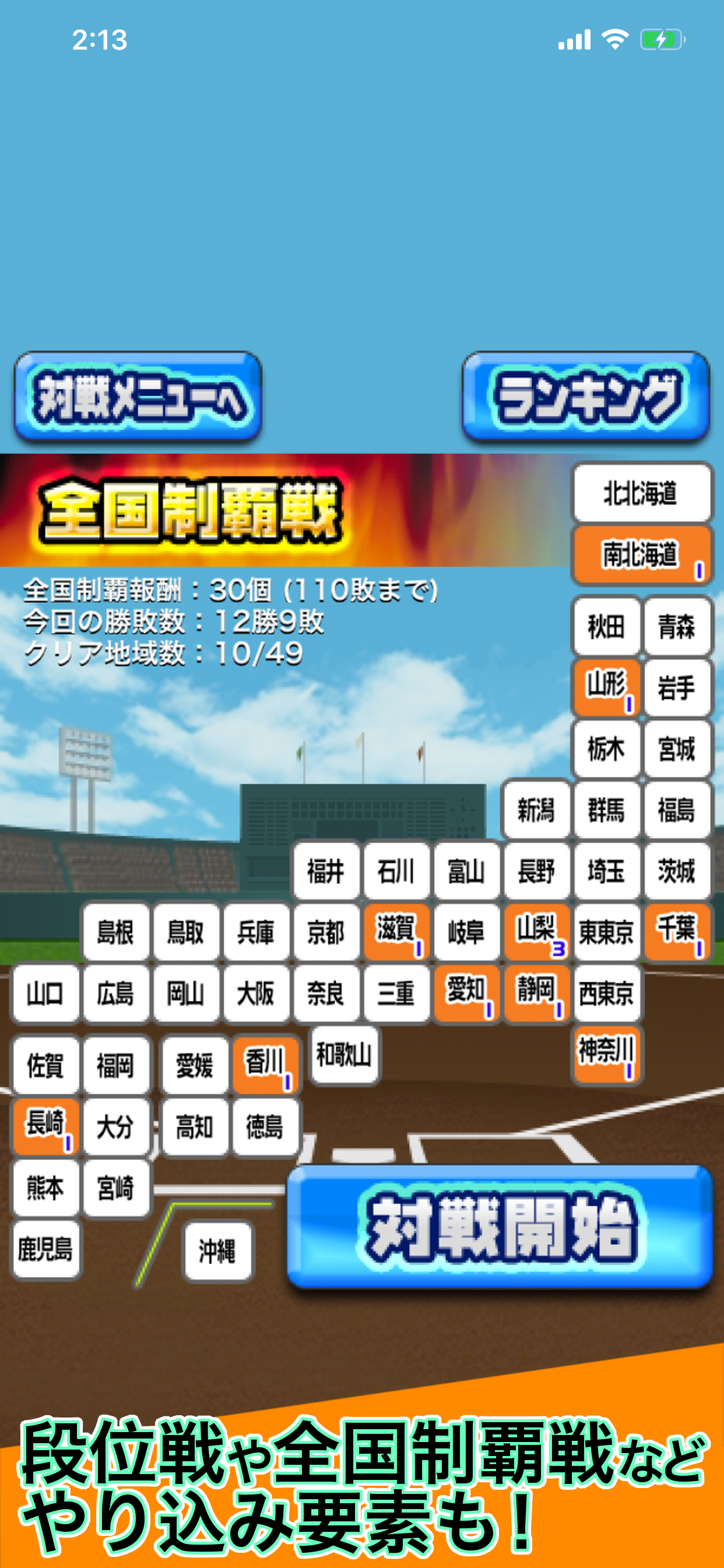 十球甲子園 Original EX screenshot 5