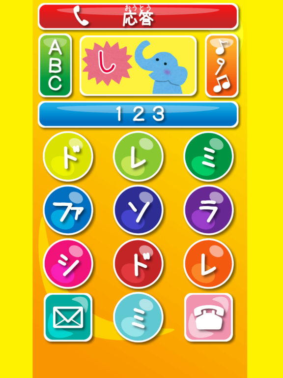 Screenshot #5 pour はじめての電話 - 数字、アルファベット、ドレミをおけいこ！