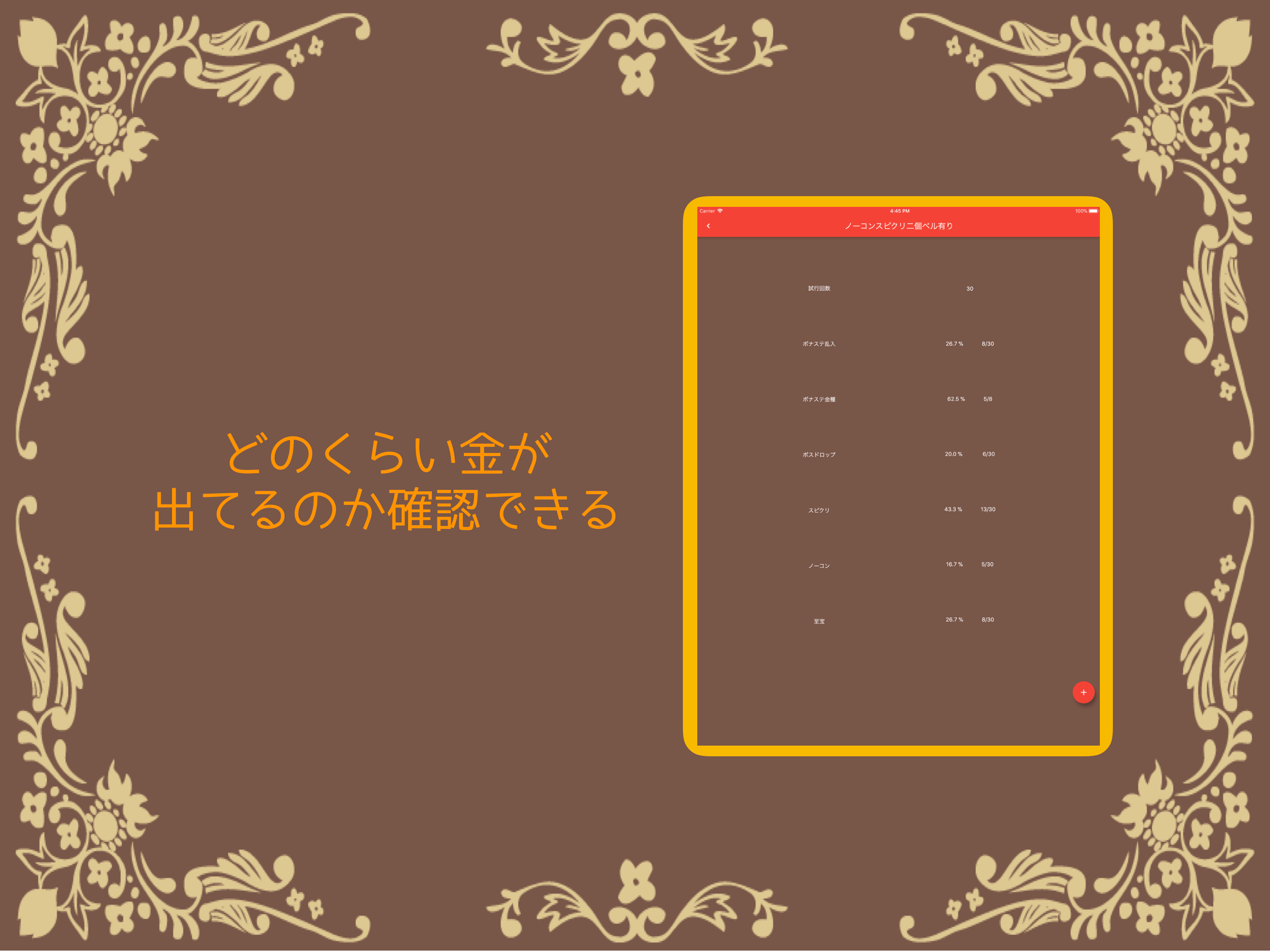 神殿メモ for モンスト