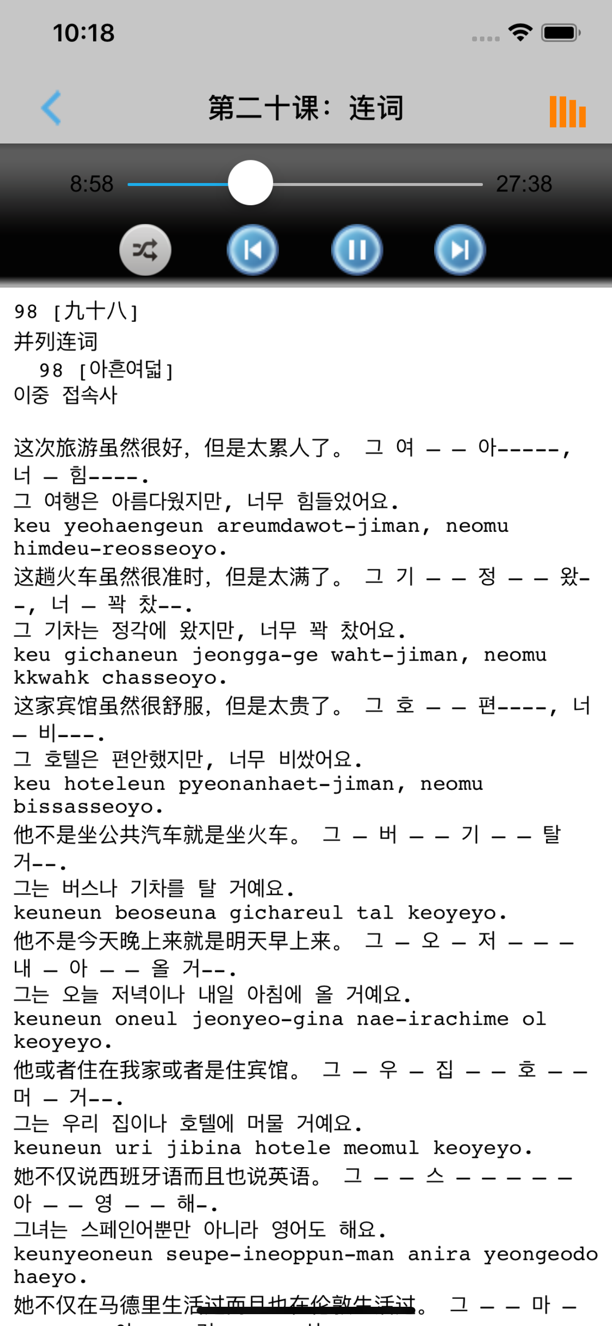 学韩语中韩双语版 -学韩文金牌助手 screenshot 5