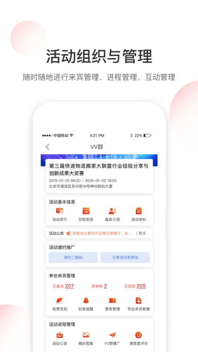 How to cancel & delete V智会会务版-酒店会议活动管理工具 from iphone & ipad 3