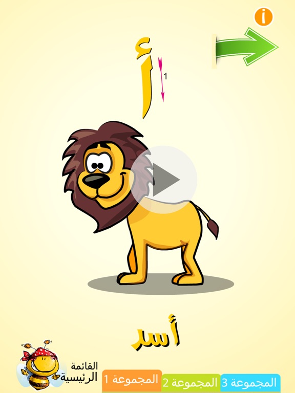 Screenshot #6 pour الحروف العربية