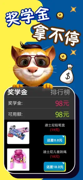 Game screenshot 吉米猫英语-奖学金版 hack