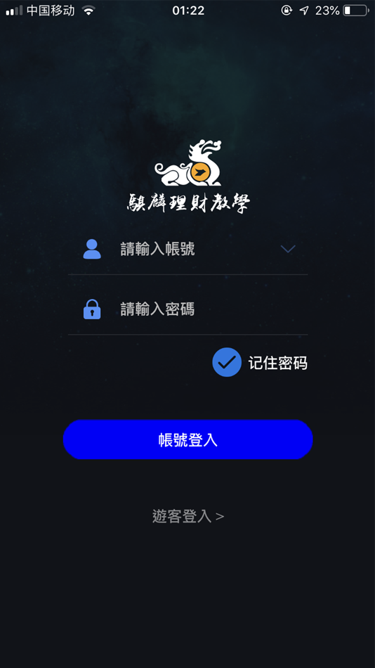 #1. 騏麟理財教學系統 (iOS) 由: 杰 王