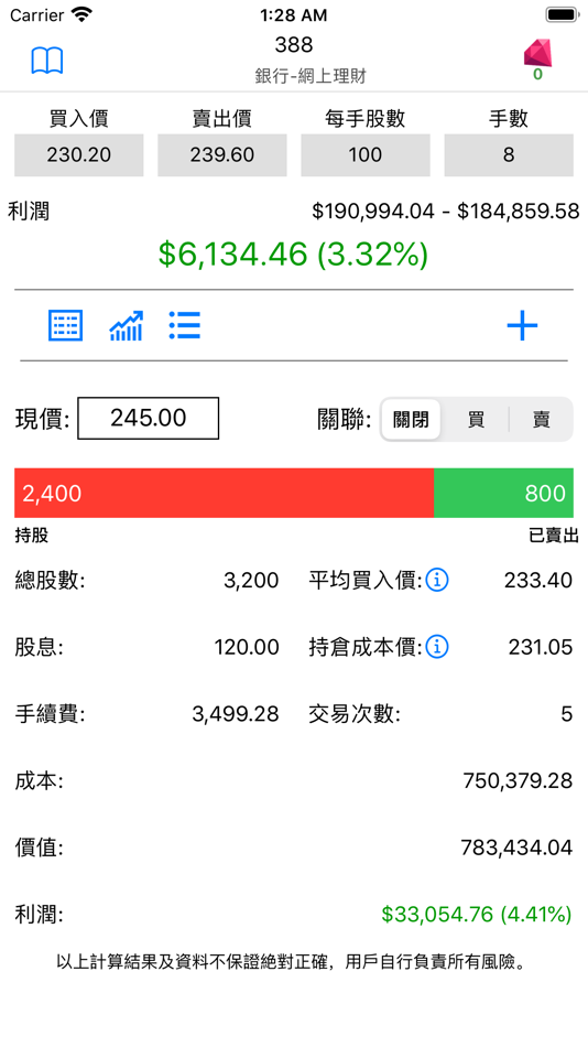 #2. 股票交易計算機 (iOS) 由: YDIVA Limited
