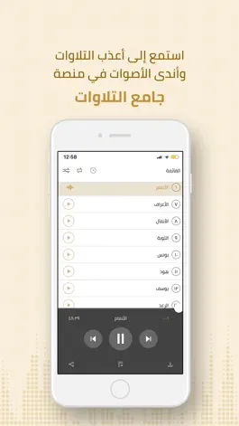 Game screenshot Quranic Recitations Collection apk