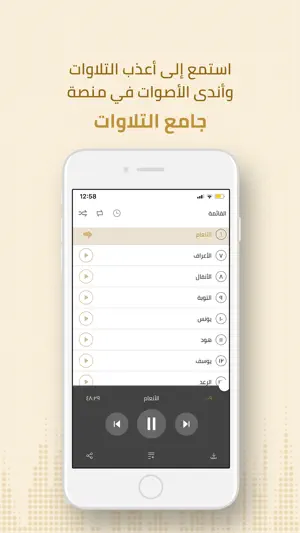 Quranic Recitations Collection screenshot 2