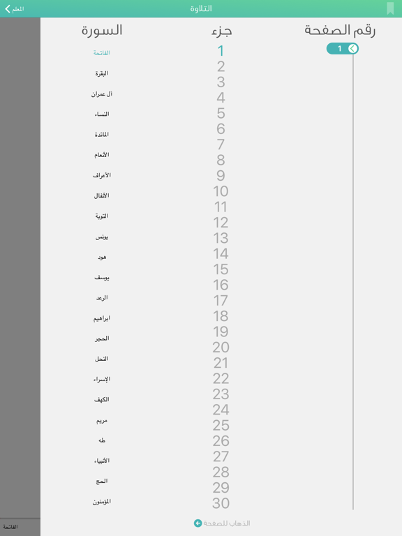 المعلم iPad screenshot 4 - Education app