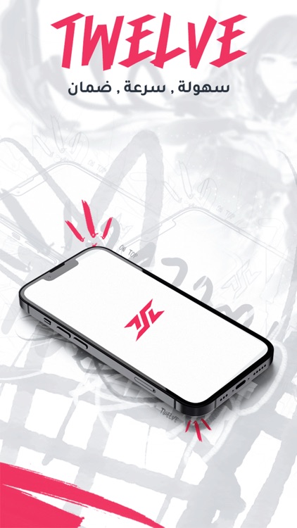 تويلف ستور | Twelve Store