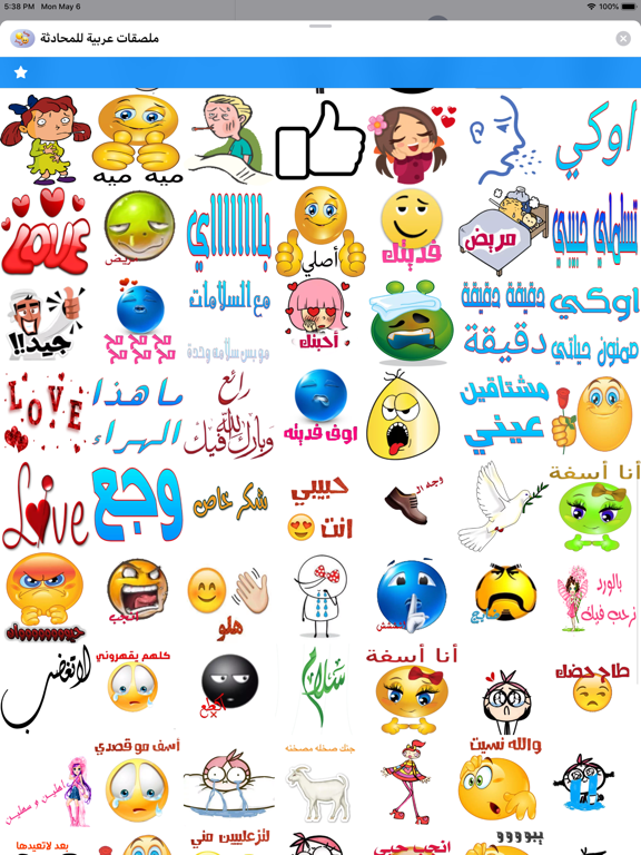 Screenshot #6 pour ملصقات عربية للمحادثة