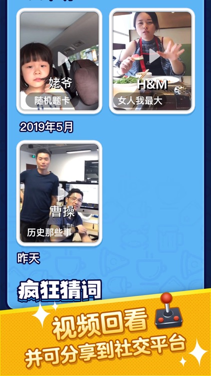 疯狂猜词(疯狂来往)-你演我猜聚会社交 screenshot-3